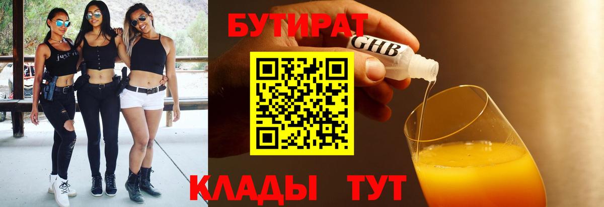 Бутират оксибутират Жуковский