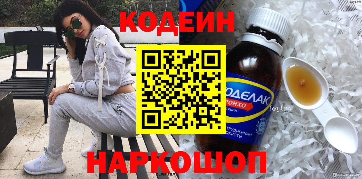 Кодеиновый сироп Lean Purple Drank Жуковский