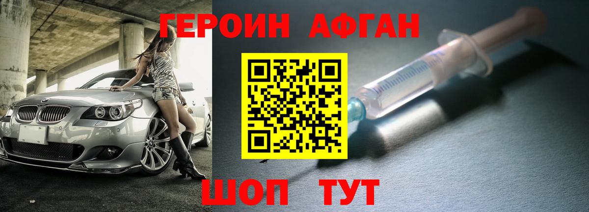 Жуковский  ГЕРОИН хмурый  Героин  Вход с VPN 