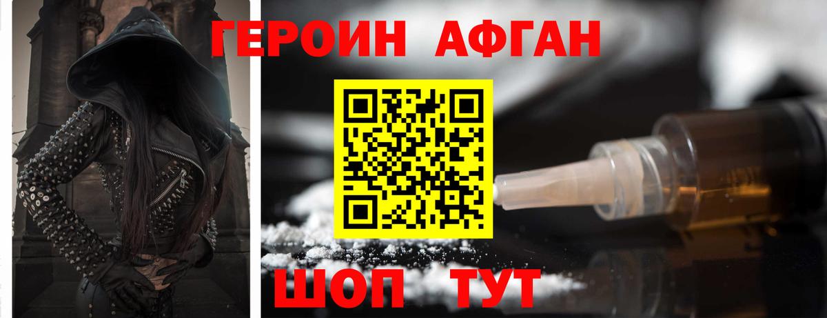 ГЕРОИН белый Жуковский