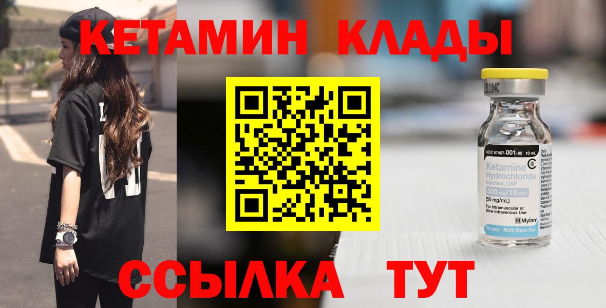 КЕТАМИН VHQ Жуковский