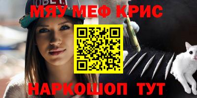 мяу мяу кристалл Комсомольск-на-Амуре