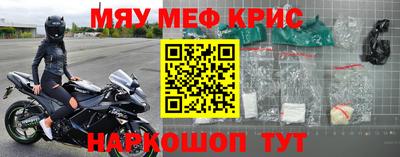 мяу мяу кристалл Комсомольск-на-Амуре