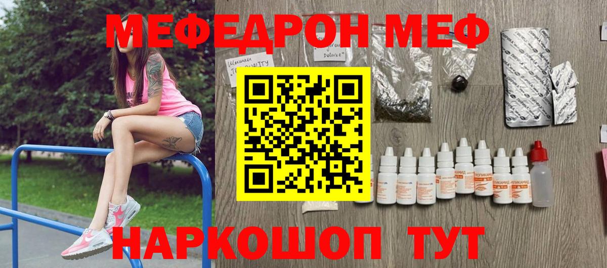 МЕФ кристаллы  Меф  Вход с VPN  Жуковский  МЕФ кристаллы 